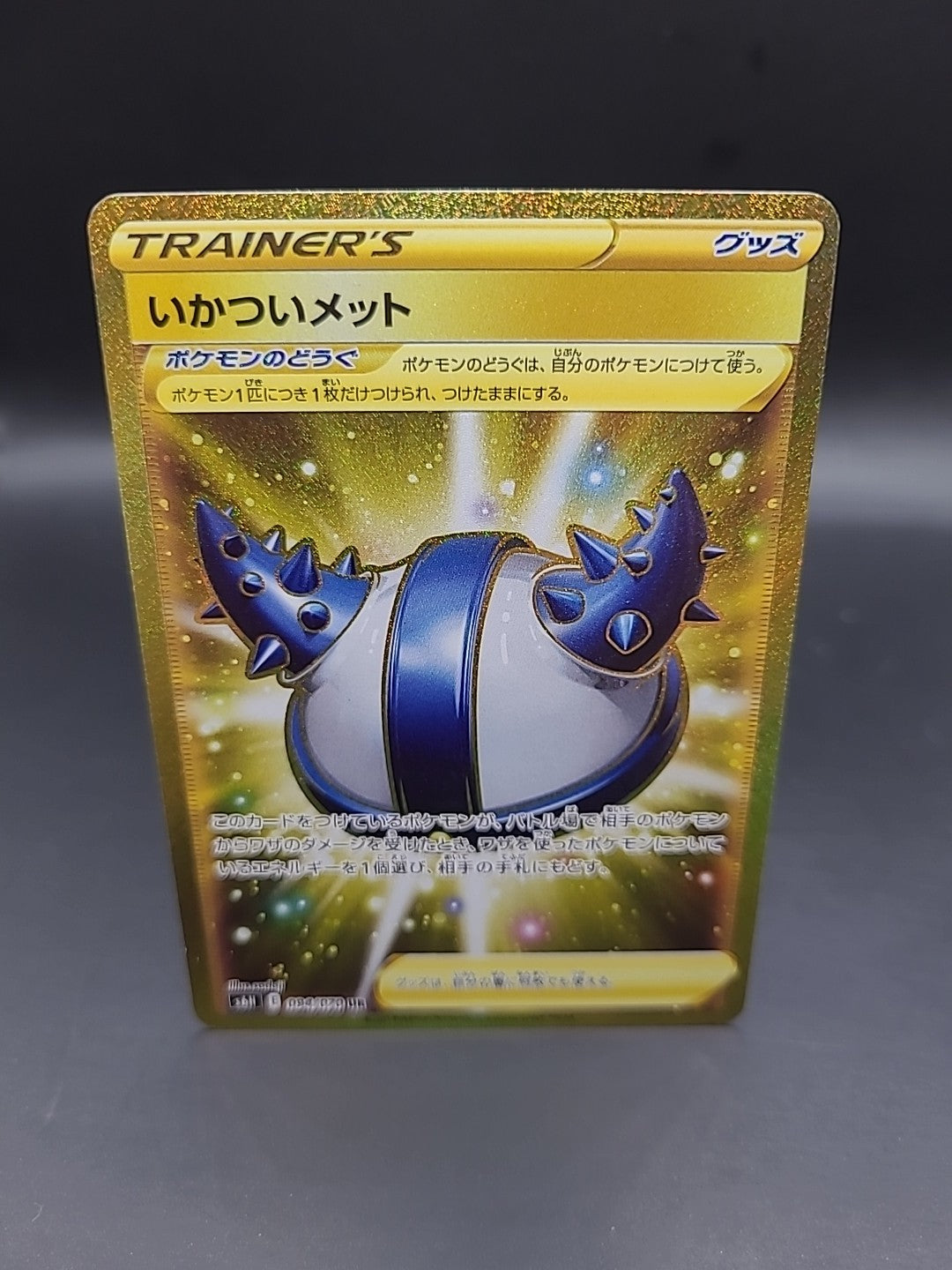 Rough Helmet 094/070 Silver Lance s6H Japanese Pokemon Card