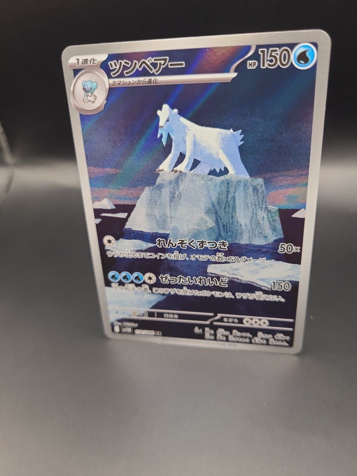 Beartic - 114/086 - Art Rare - Black Bolt - Japanese Pokemon