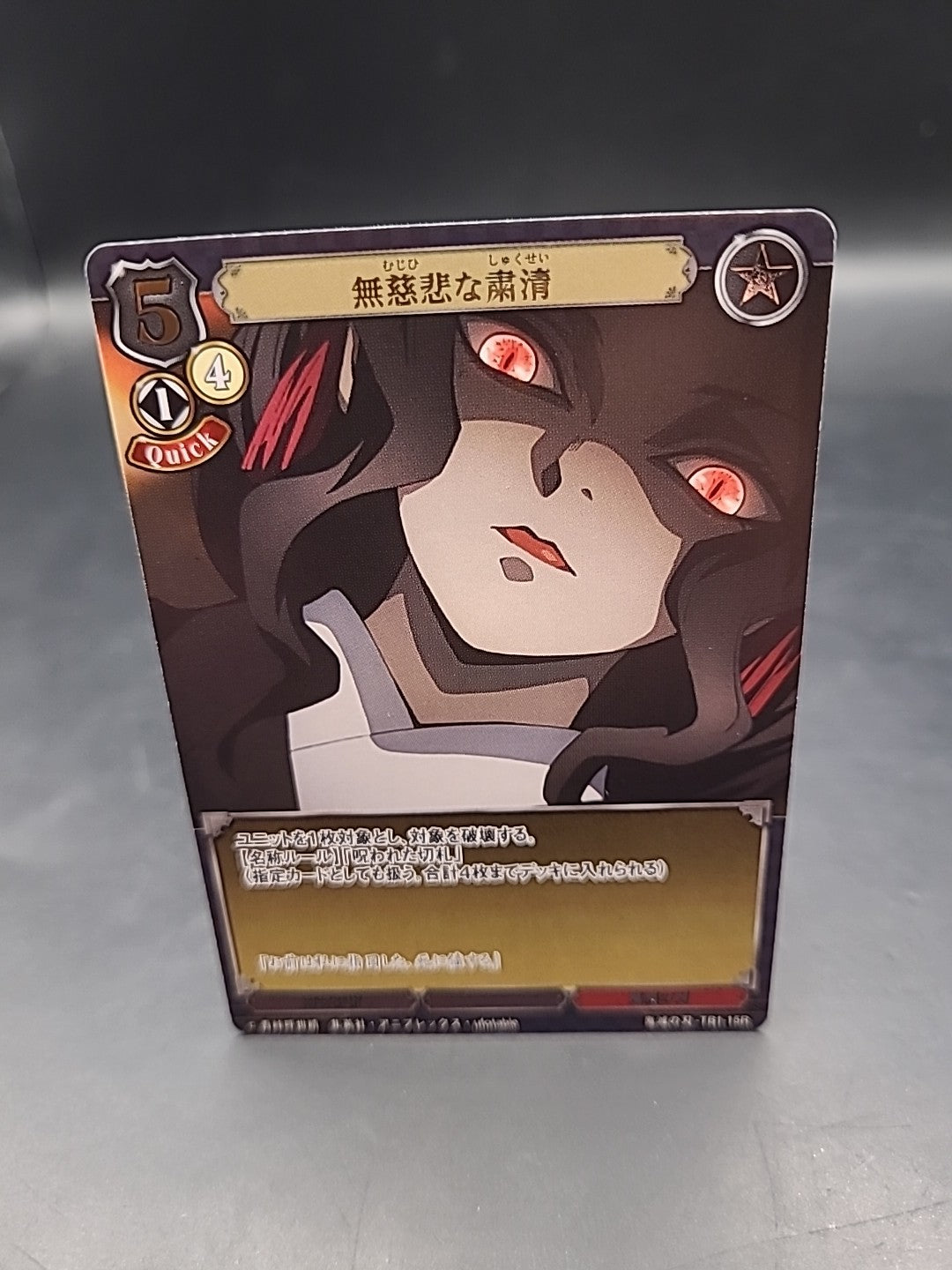 Build Divide Merciless Purge Demon Slayer  TCG TB1-15R h50