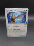 Japanese Pokémon Trading Card 2019 S Promotional Card 026 Noctowl