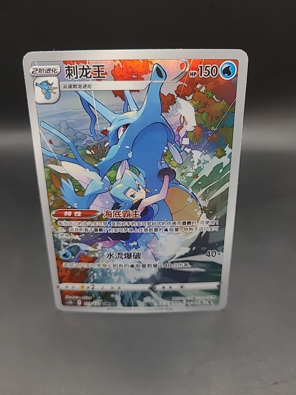 Pokémon TCG Kingdra Chinese Card 123/122 Mint Condition