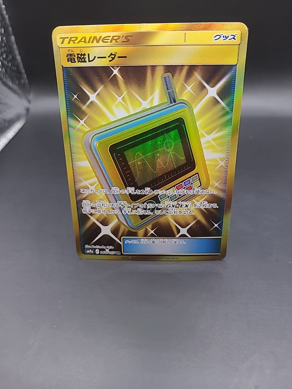 EX/NM Pokemon Cards Electromagnetic Radar Ultra Rare (UR) 068/055 SM9a Japanese