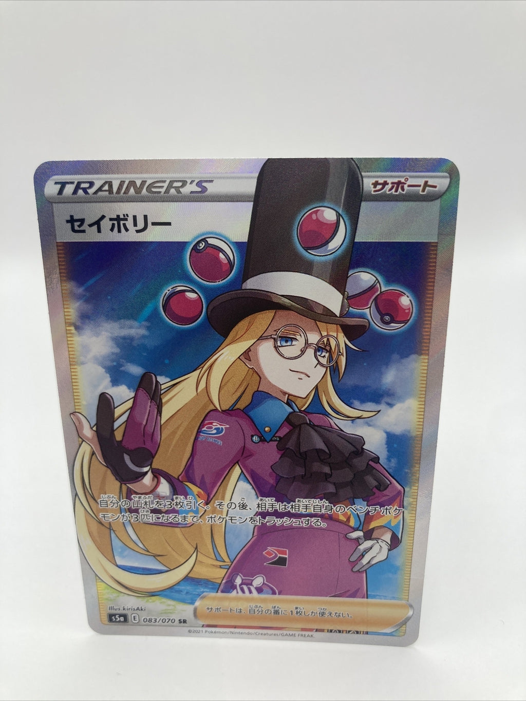 Pokemon Card Trainer s5a 083/070 Full Art Peerless Fighters Japanese