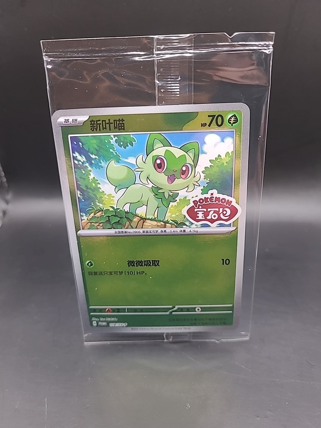 Sprigatito 118/SV-P Sealed Promo | Pokemon S-Chinese Gem Pack Promo SEALED