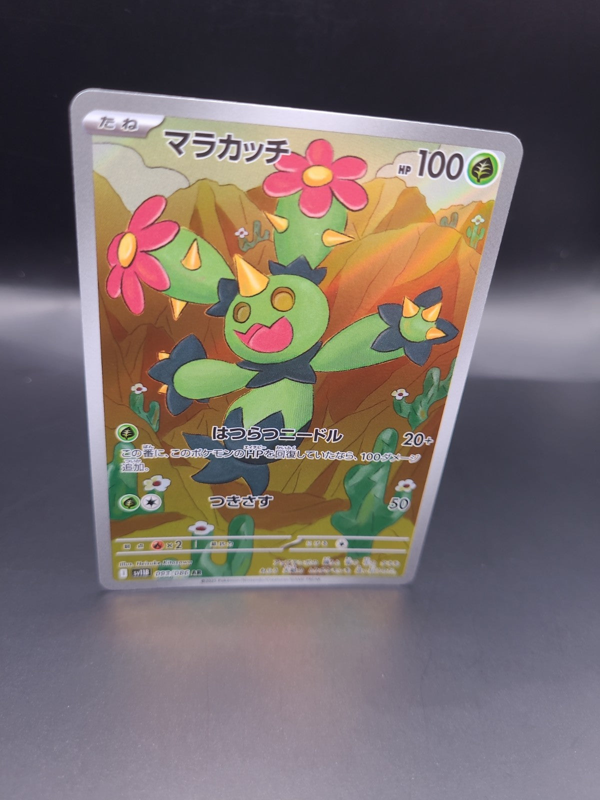 Maractus [AR] 093/086 SV11B Black Bolt Pokemon Japanese