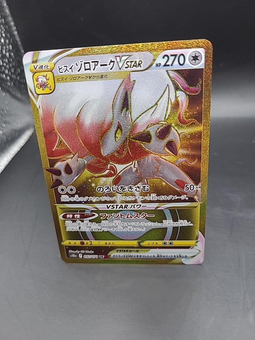 Hisuian Zoroark VSTAR 097/071 S10a: Dark Phantasma Holo (Japanese)