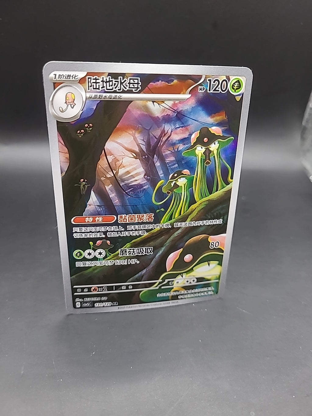 Pokemon TCG Chinese Toedscruel 131/129 - Dark Crystal Blaze - CSV5C