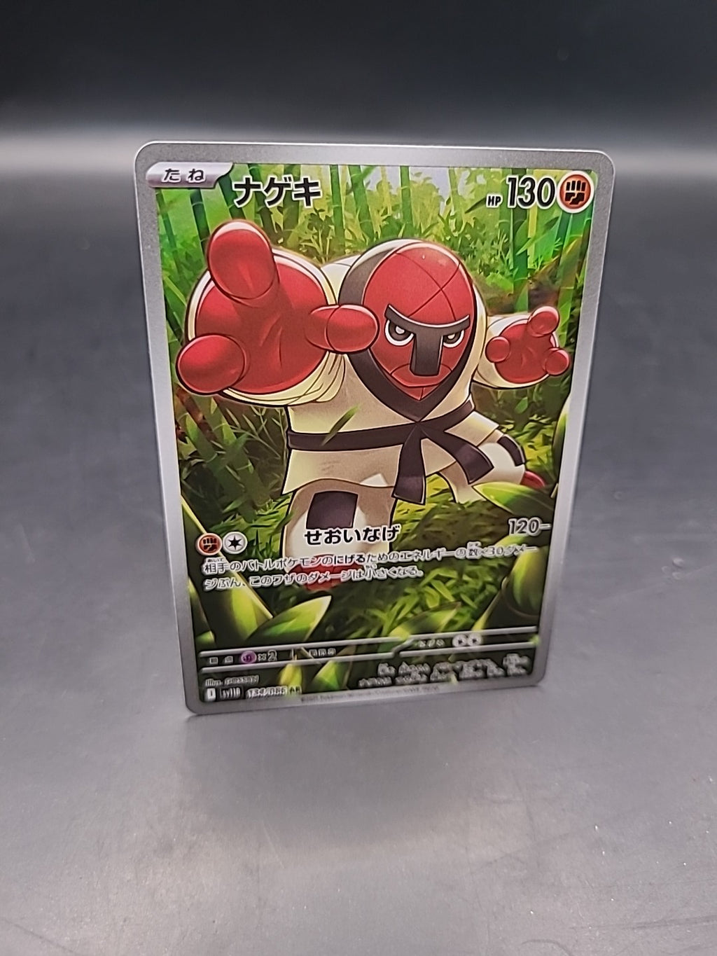 Throh 134/086 sv11b Black Bolt Pokemon TCG Japanese