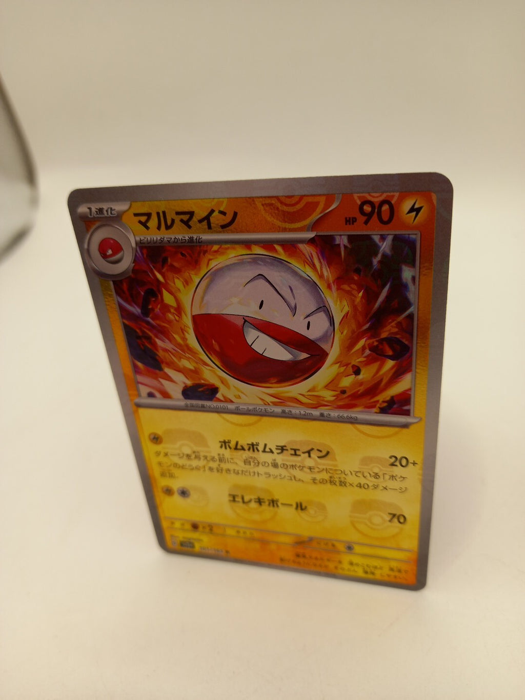 Pokemon Card Electrode Master Ball 101/165 Sv2a 151 Japanese