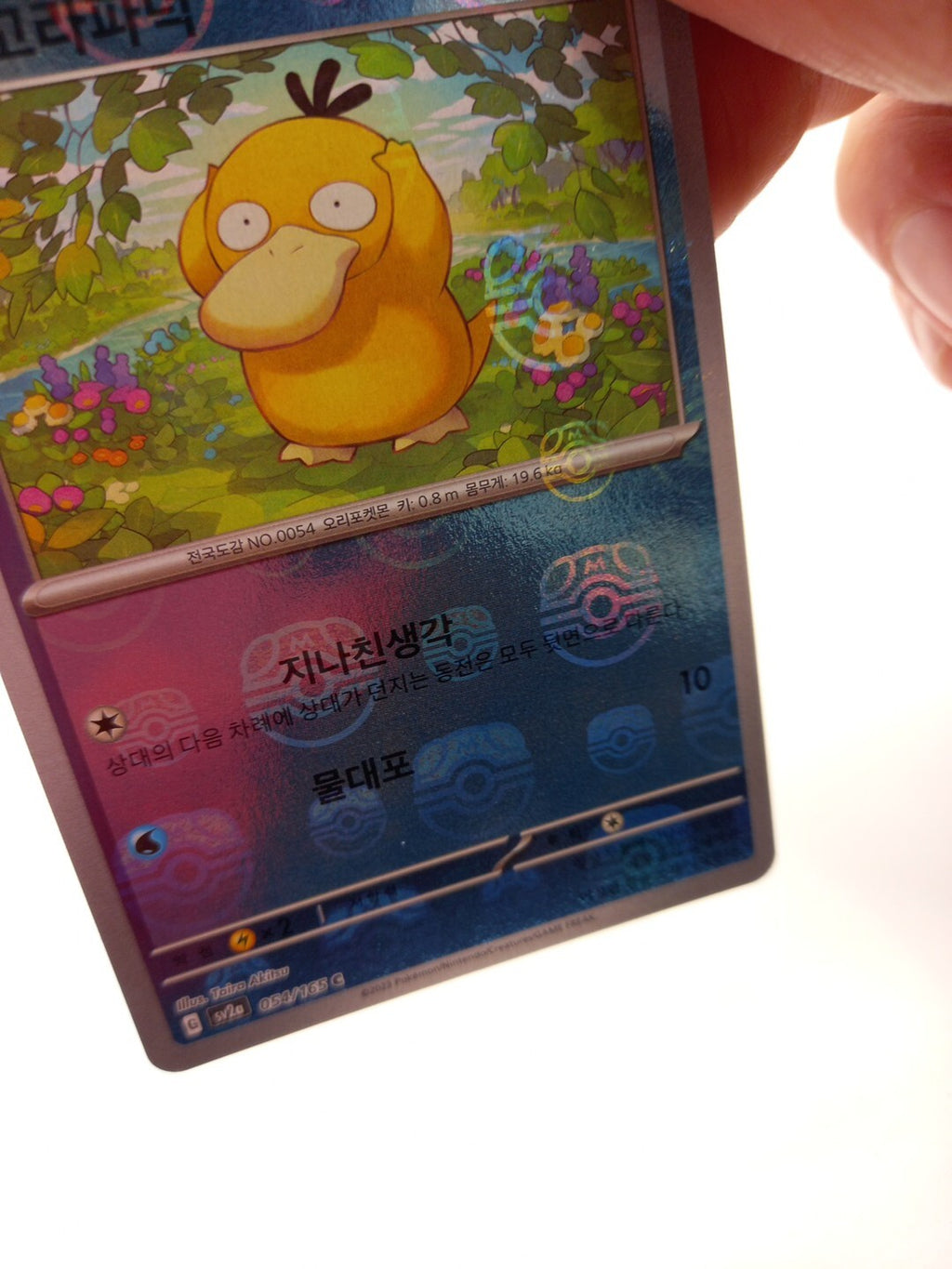 Pokemon Card Psyduck 054/165 Reverse Holo Master Ball  Korean