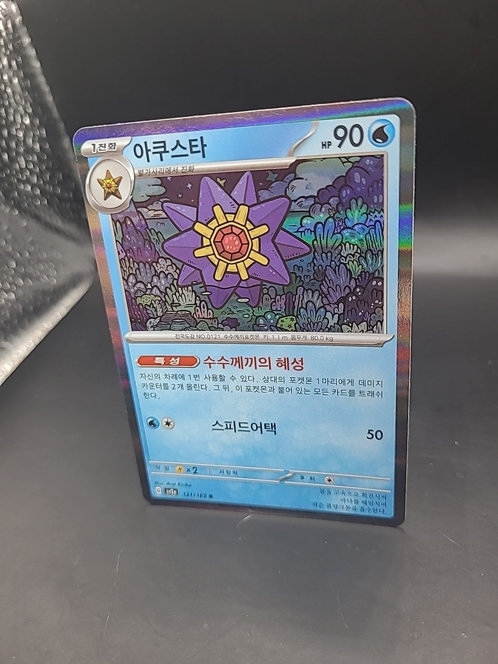 Pokemon Korean 151 - SV2a Korean  – Holo Starmie - 121/165 M/NM