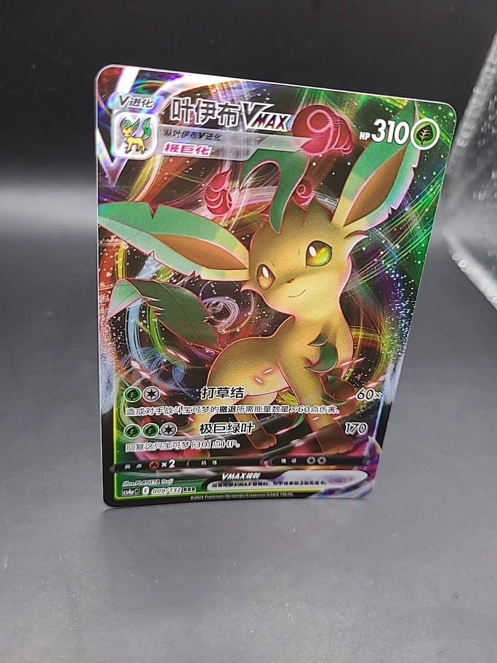 Leafeon VMAX 009/132 CS4A C RRR, Simplified Chinese Edition