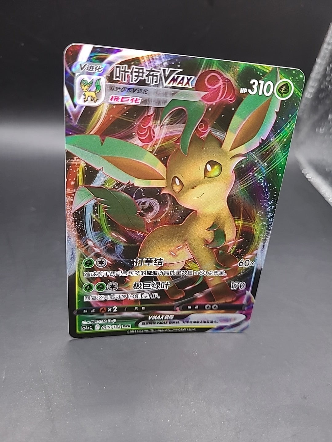 Leafeon VMAX 009/132 CS4A C RRR, Simplified Chinese Edition
