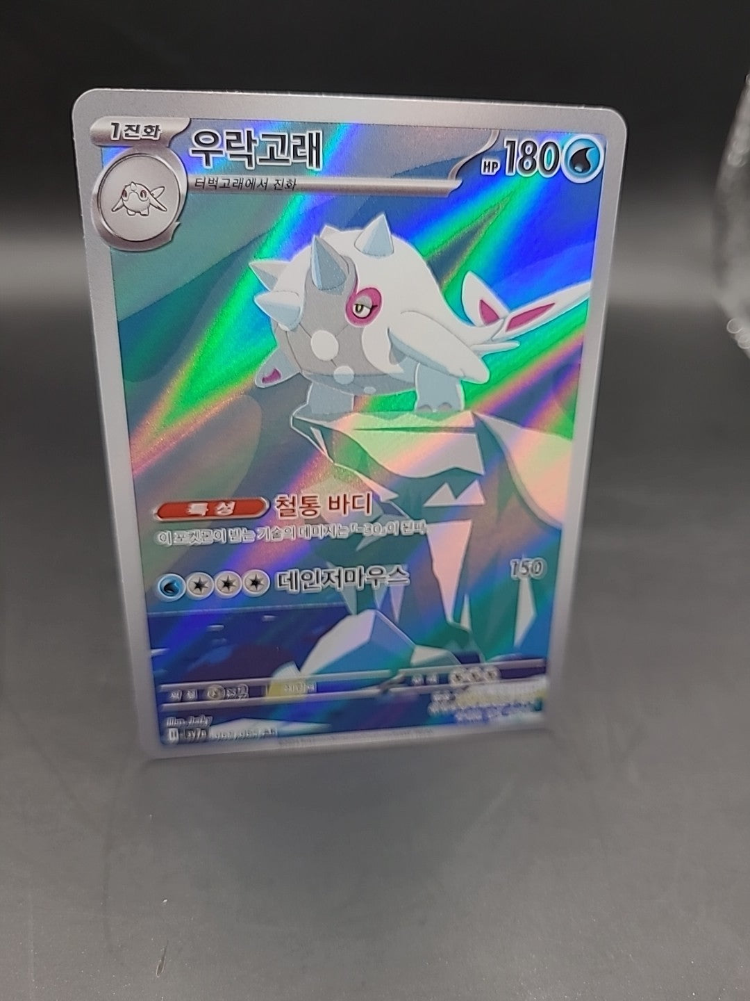 Cetitan 069/064 AR Paradise Dragona sv7a Korean Holo Pokemon Card 