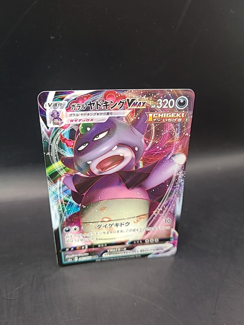 Pokemon Card Galarian Slowking VMAX 047/070 Matchless Fighter Japanese