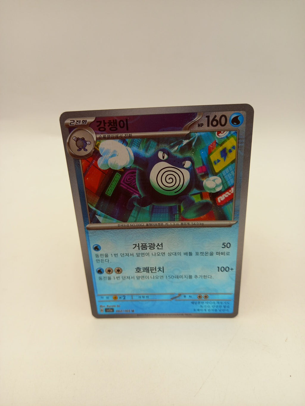 Pokemon Card Poliwrath Master Ball 062/165 Reverse Holo Sv2a Korean