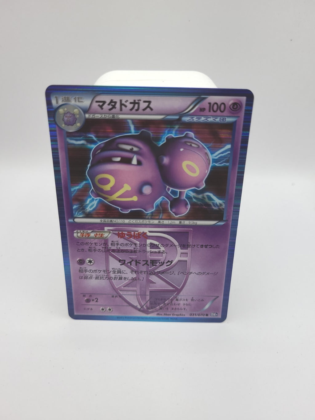 Pokemon Card Weezing 031/070 Holo Japanese Card