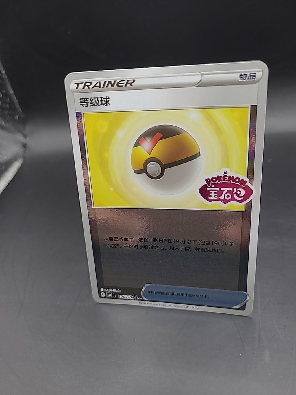 Level Ball - 1002/04 - Stamped Reverse - CBB2C Eevee Gem Pack Vol.2 Chinese