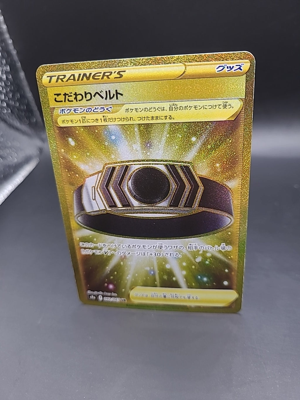 Choice Belt 092/067 S9a: Battle Region Japanese Pokémon TCG Card