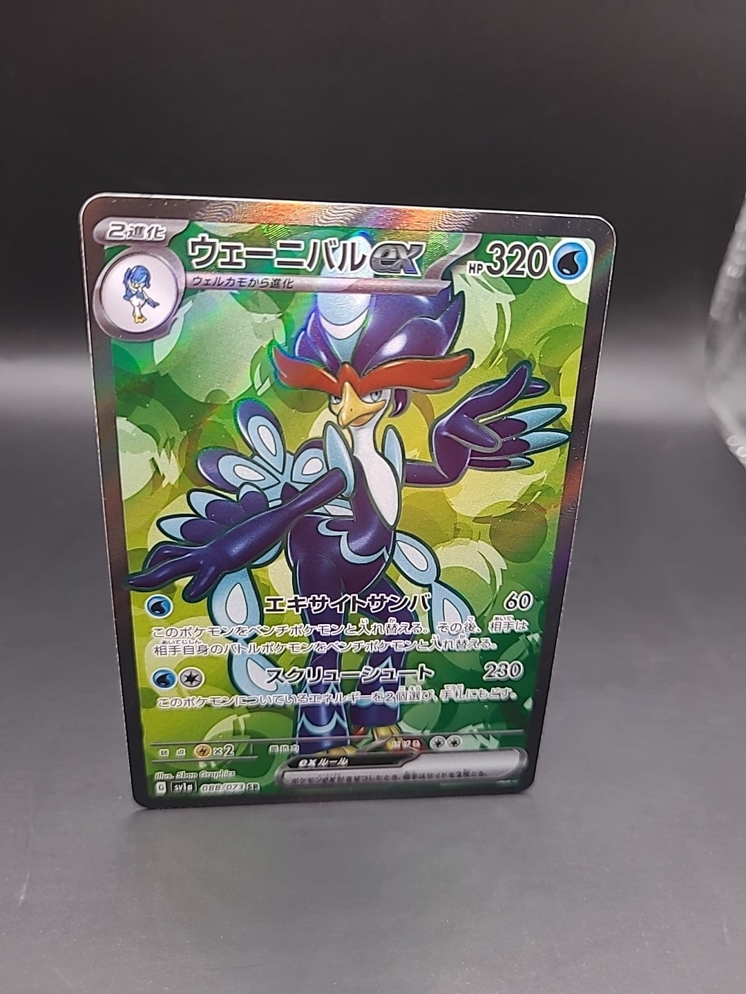 Quaquaval ex - 088/073 - SR - Triplet Beat sv1a - Japanese - Pokemon