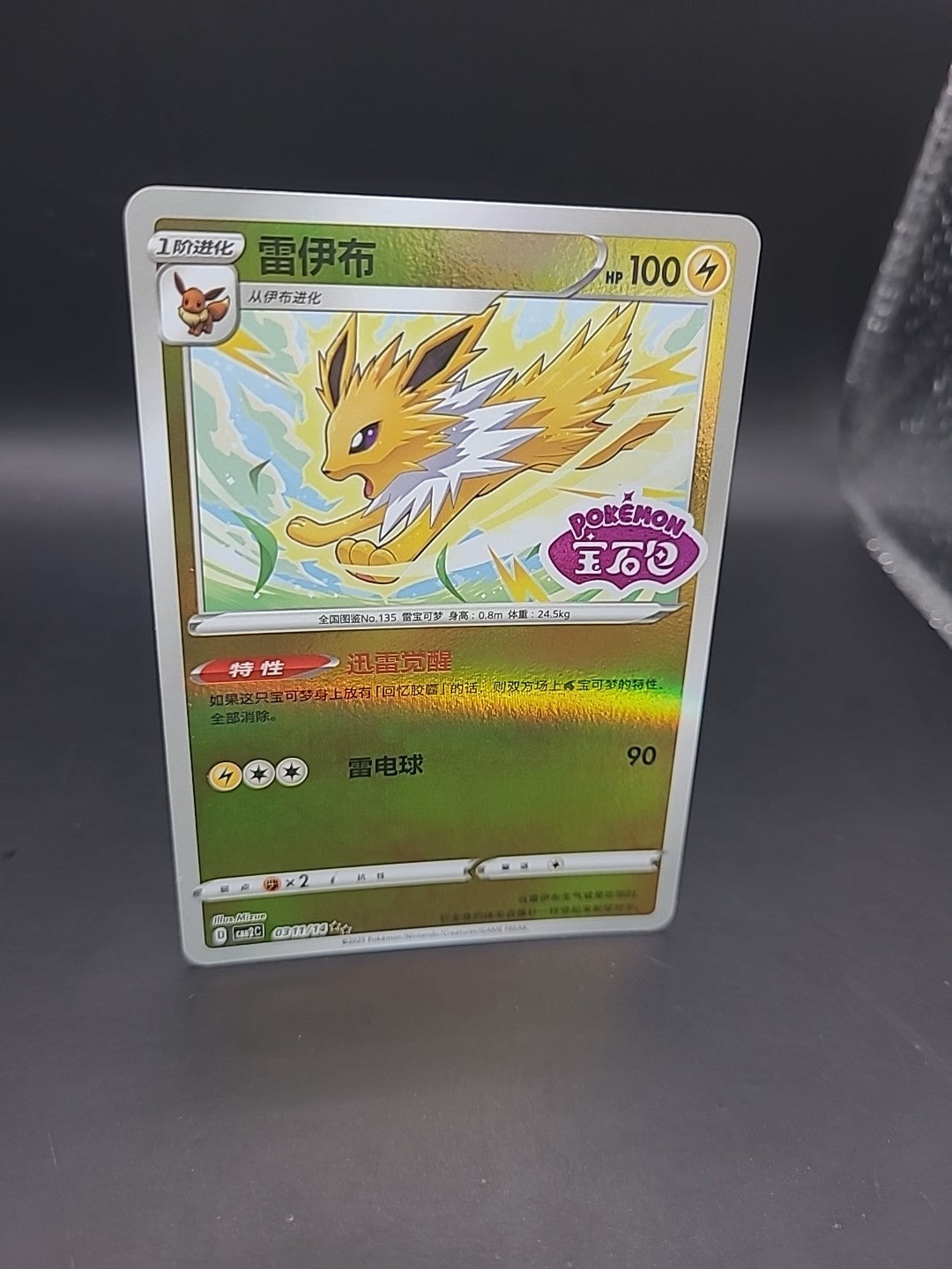 Jolteon Stamped 0311/14 Gem Pack Vol. 2 Chinese Pokemon TCG