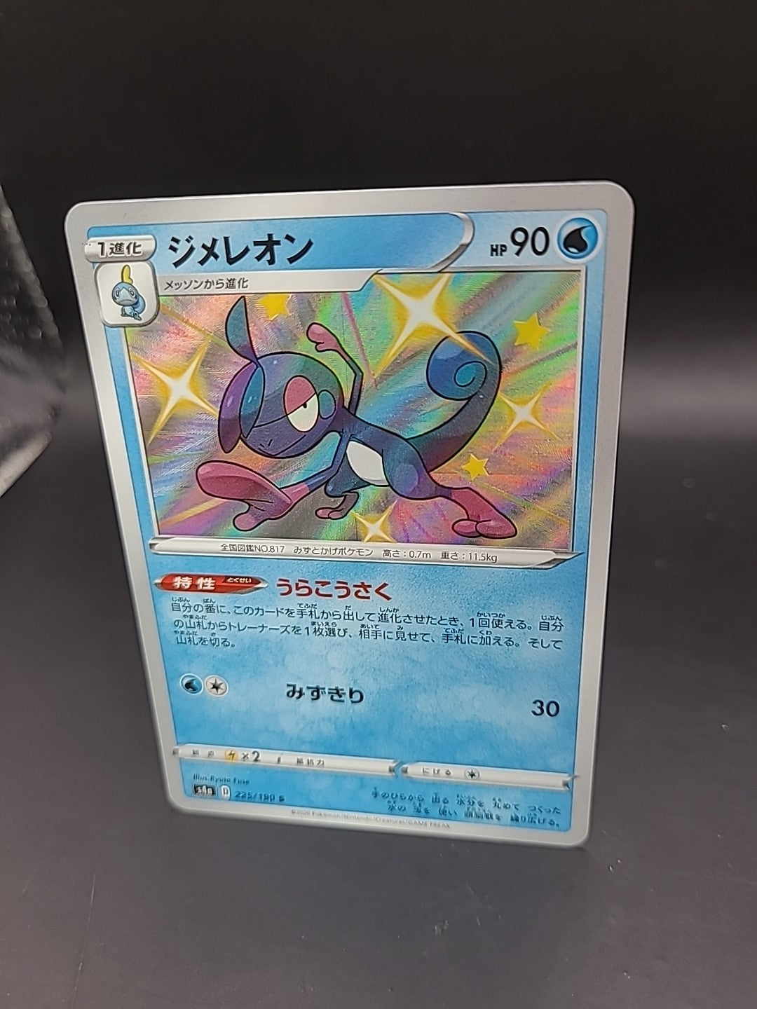 Drizzile | 225/190 | Baby Shiny | S4a Shiny Star V | Pokemon Card | NM