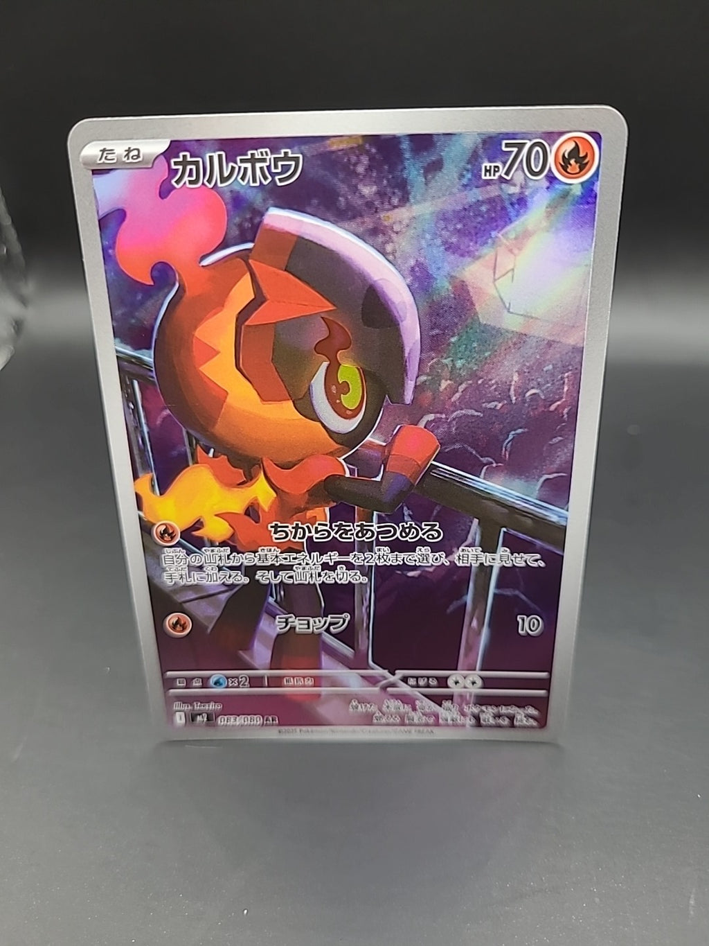 Pokémon Card - Charcadet AR 083/080 - Japanese Inferno X M2