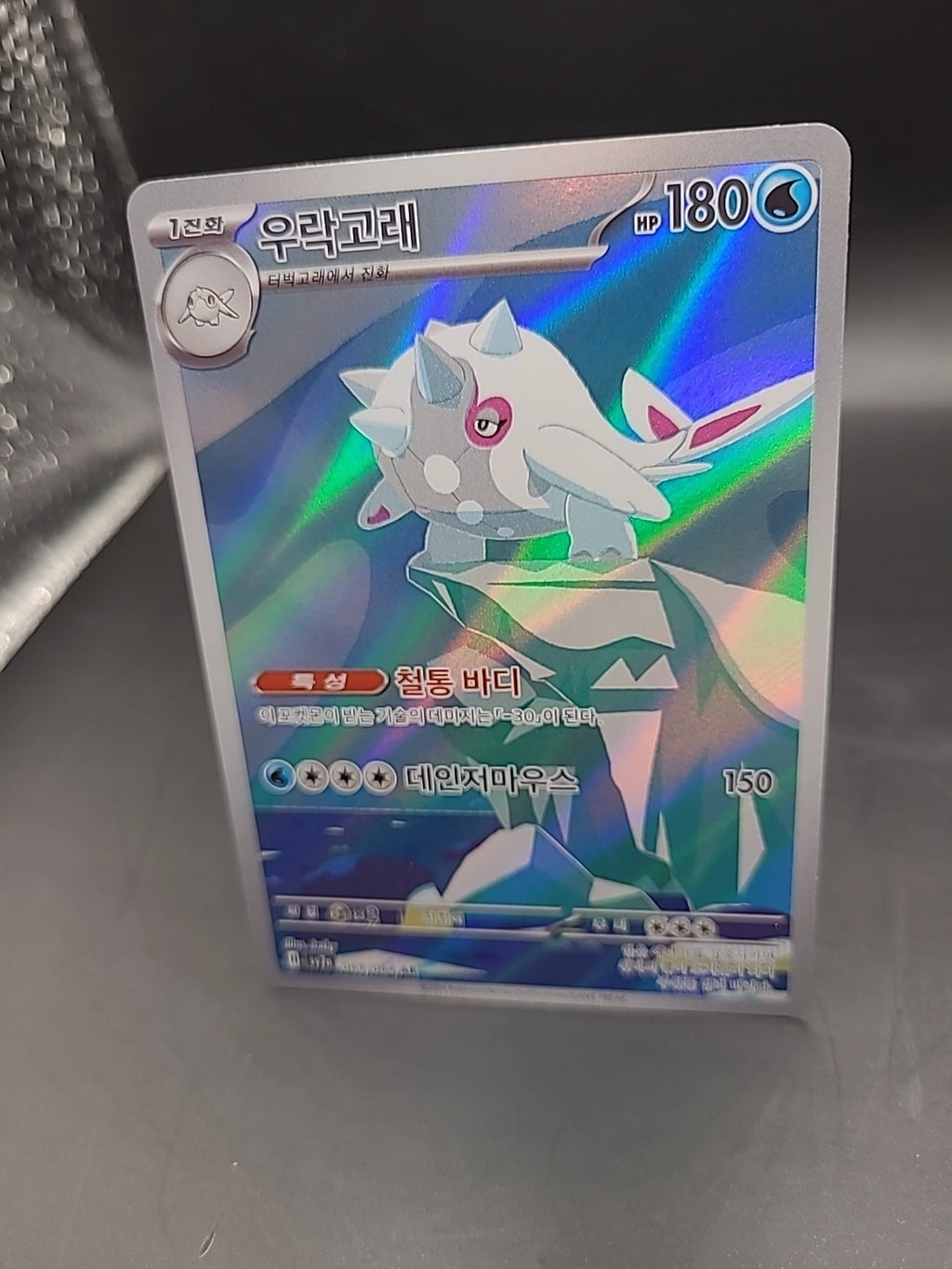 Cetitan 069/064 AR Paradise Dragona sv7a Korean Holo Pokemon Card 