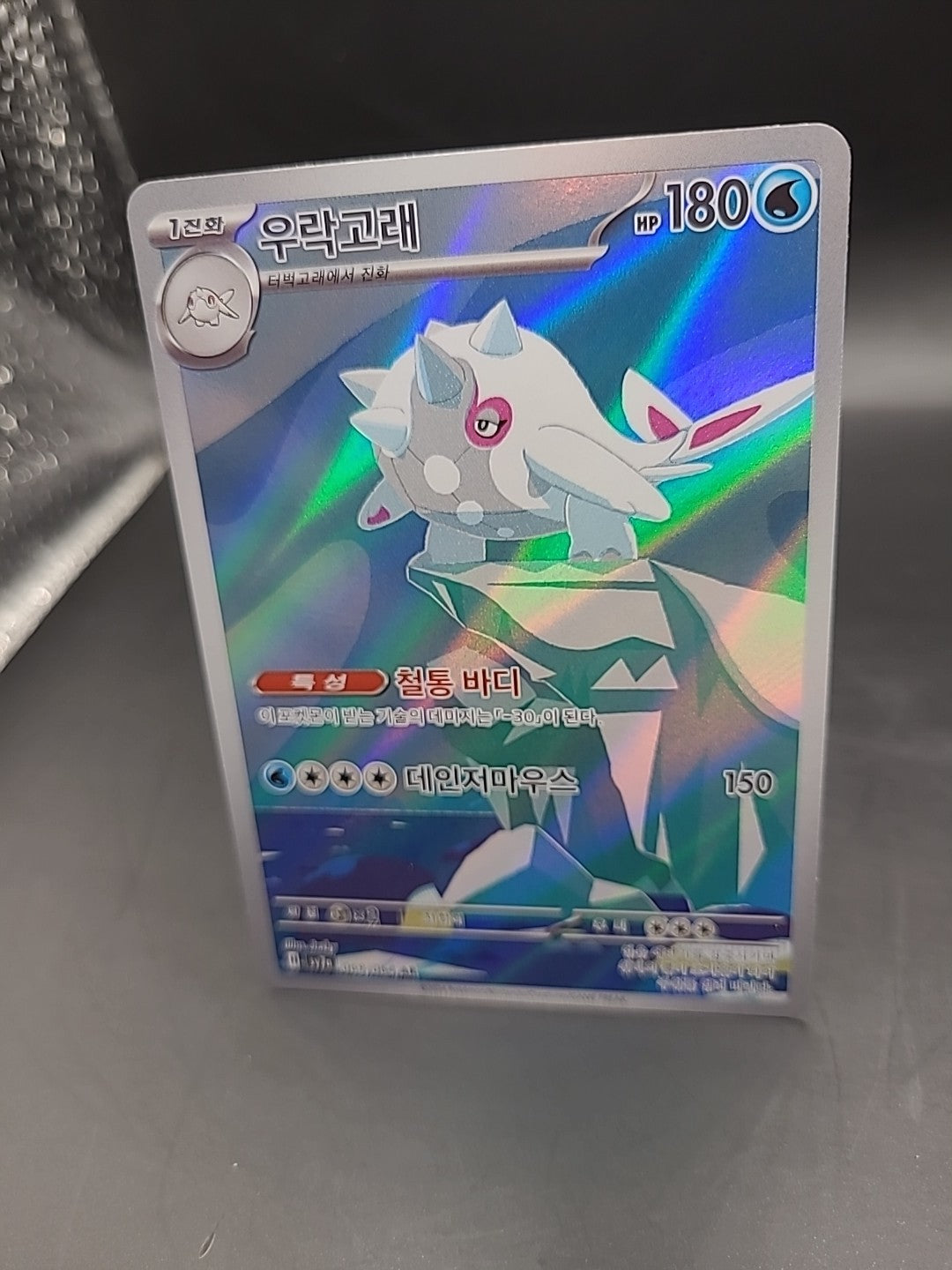 Cetitan 069/064 AR Paradise Dragona sv7a Korean Holo Pokemon Card 
