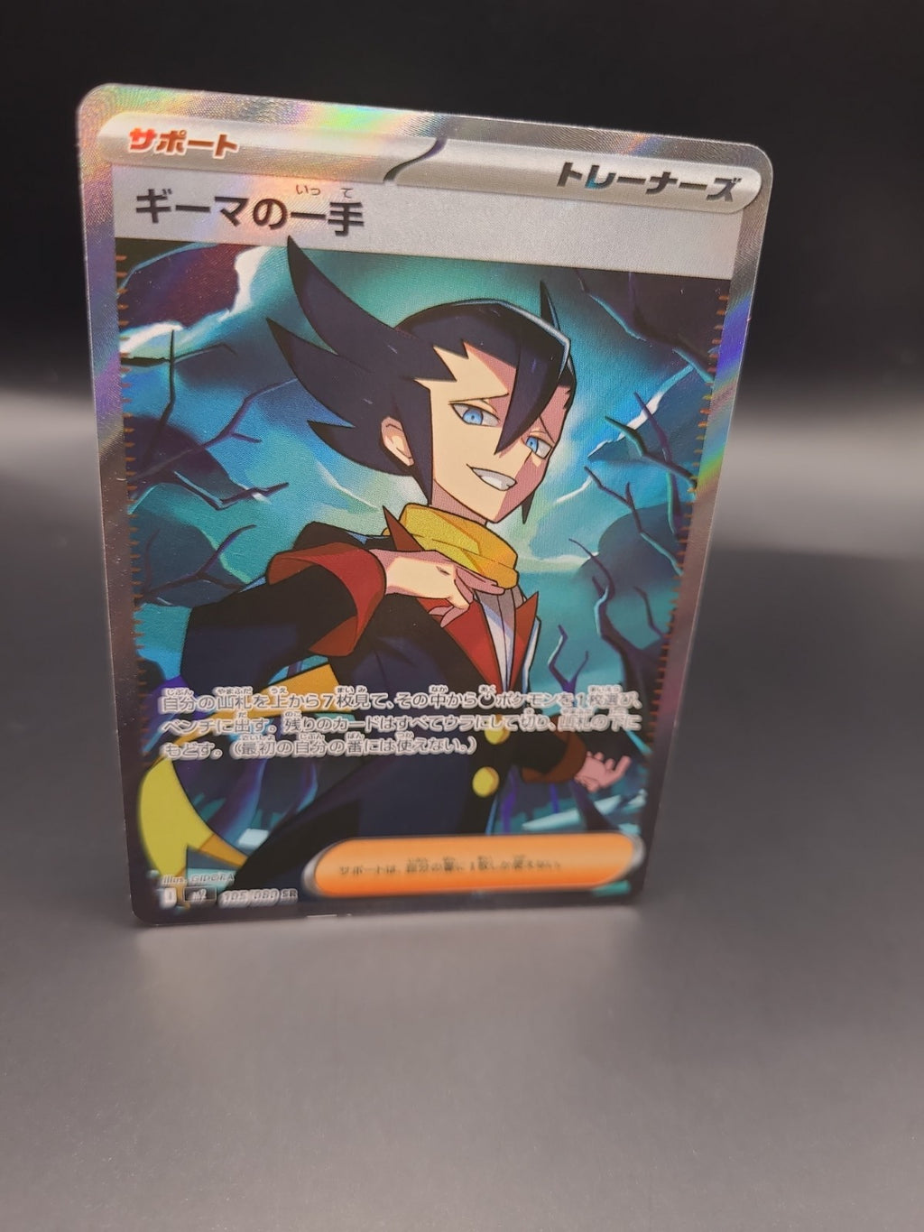Pokemon Grimsley's One Move SR 105/080 M2 Inferno X - Japanese