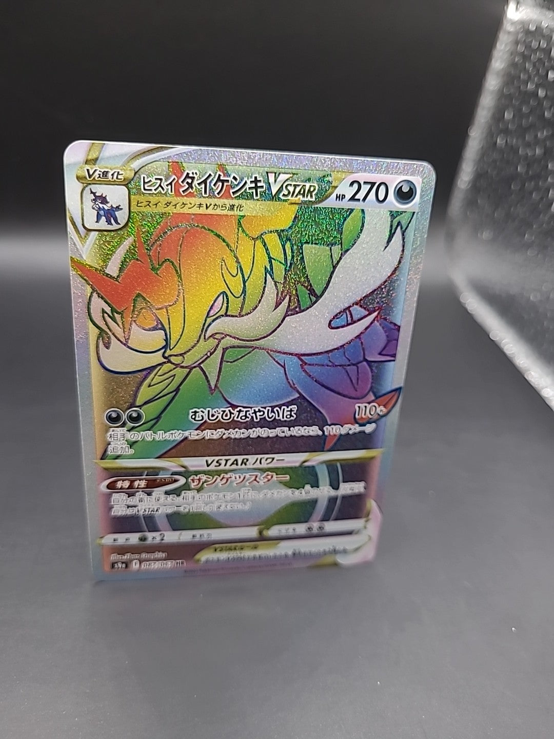 Hisuian Samurott VSTAR 087/067 HR Battle Region s9a Japanese Pokemon Card 