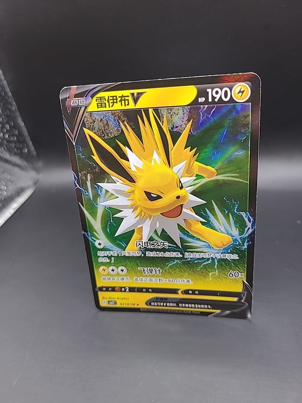 Pokemon Jolteon VMAX Gem Pack Vol 2 Chinese Simplified, 0314/14
