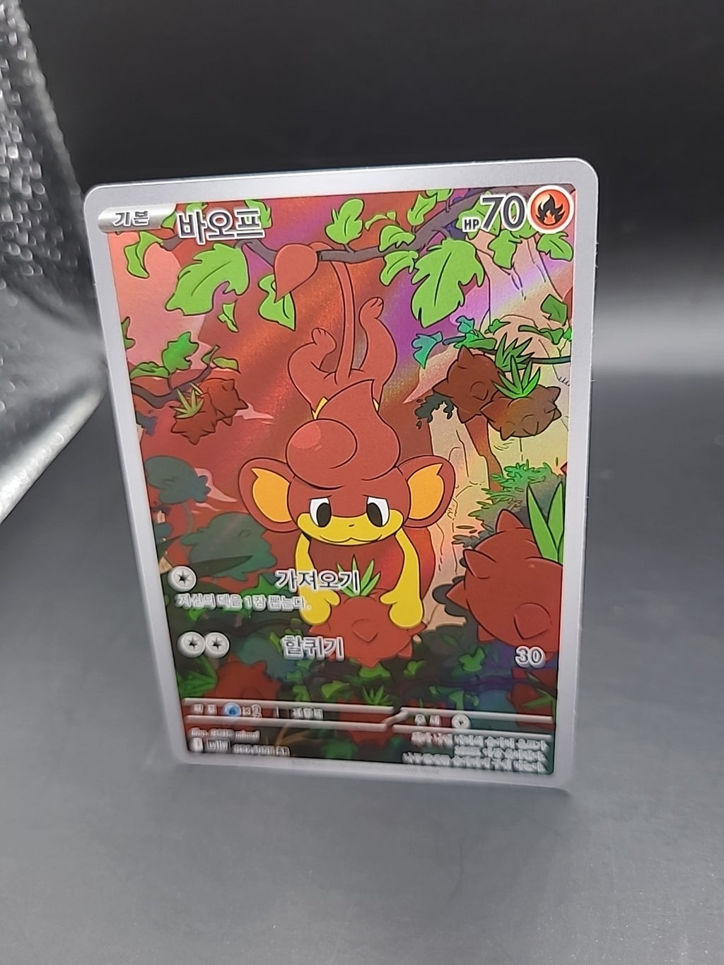 Pansear AR 099/086 SV11W White Flare - Pokemon Card Scarlet & Violet Korean