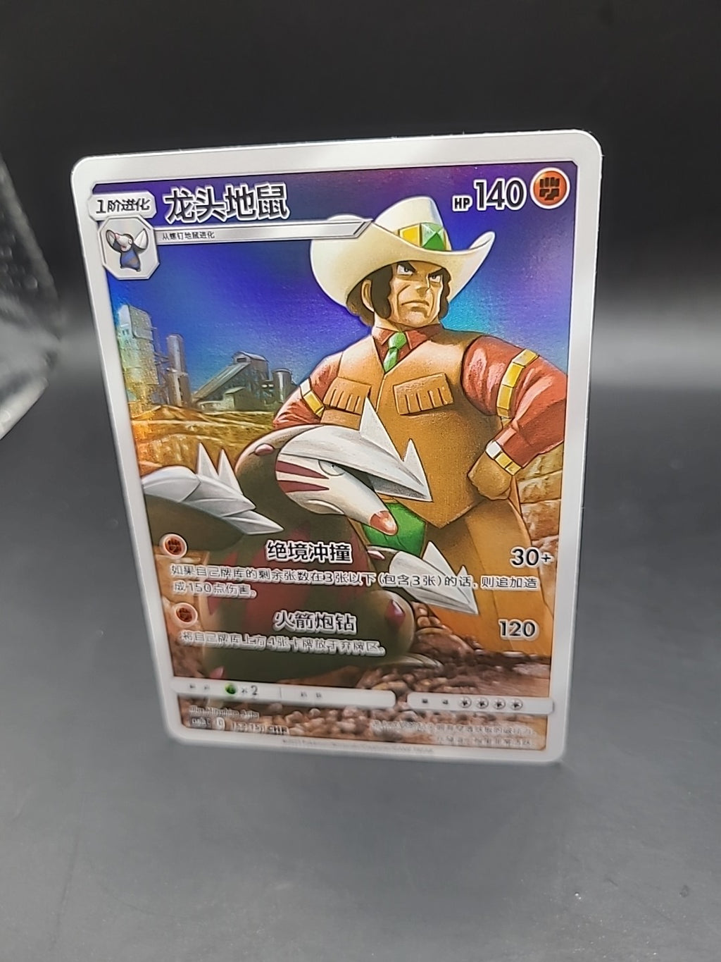 Excadrill 152/150 Cosmic Eclipse Illustration Rare Chinese Dream League