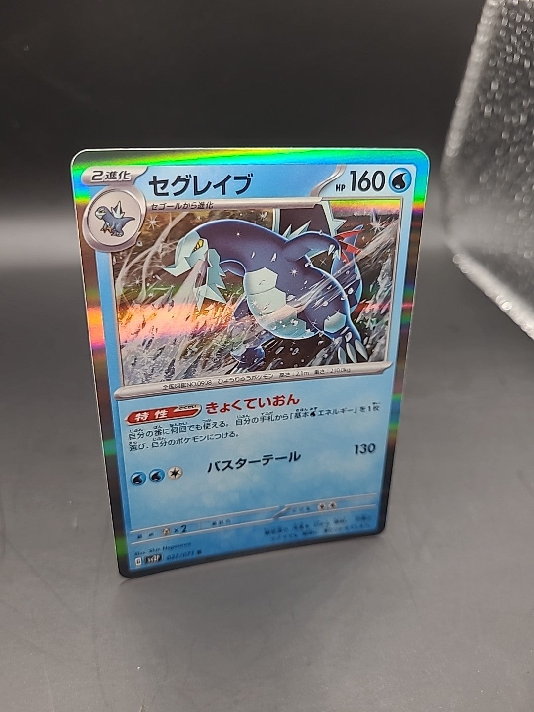 Baxcalibur R 027/071 sv2P Snow Hazard Holo Rare Japanese Pokemon TCG Card