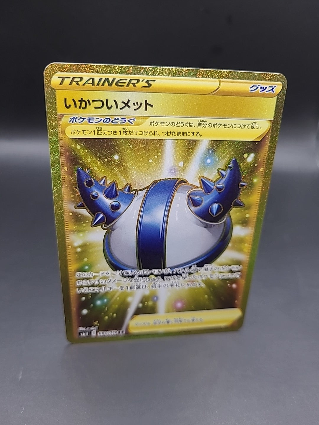 Rough Helmet 094/070 Silver Lance s6H Japanese Pokemon Card
