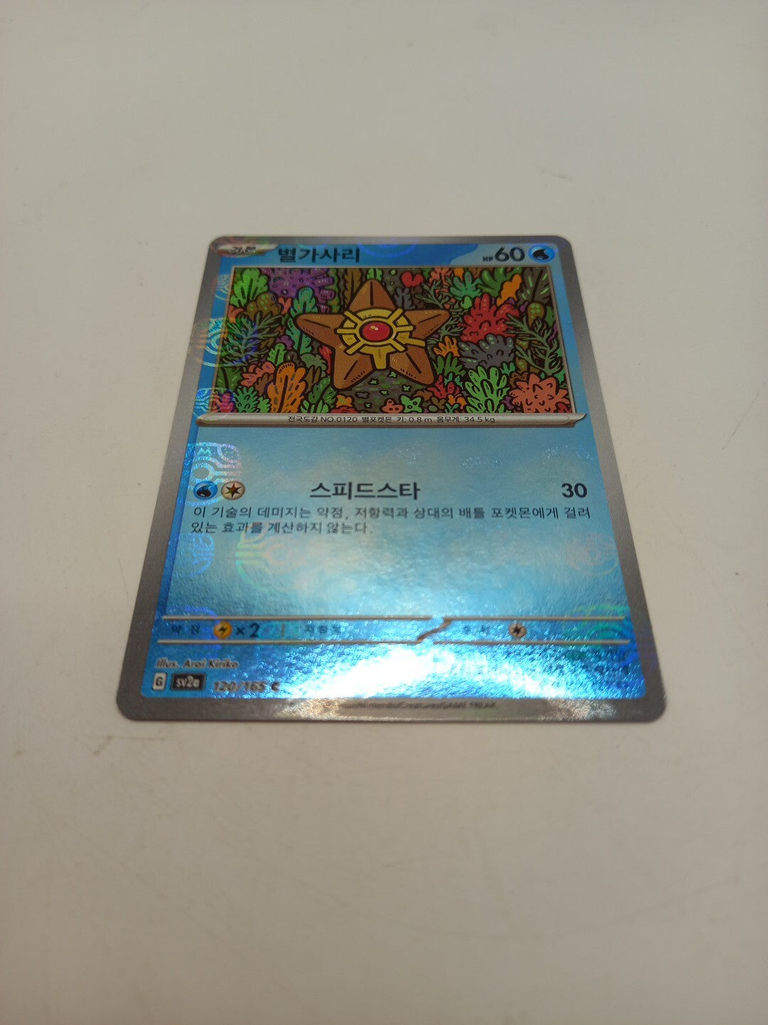 Pokemon Card Staryu Master Ball 120/165 Reverse Holo 151 Korean