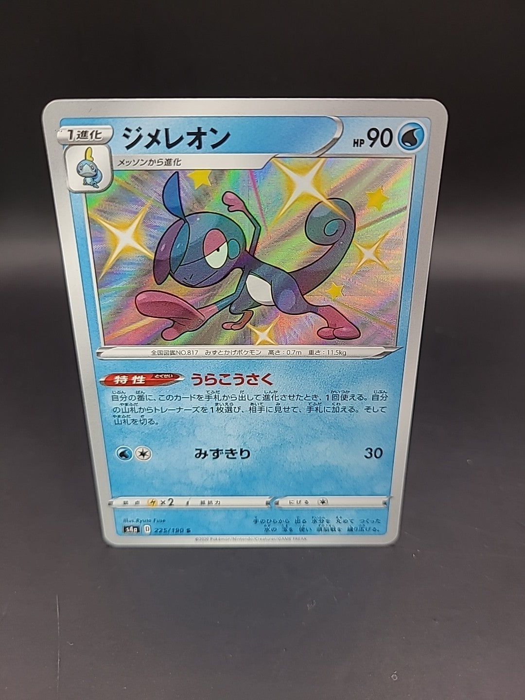 Drizzile | 225/190 | Baby Shiny | S4a Shiny Star V | Pokemon Card | NM