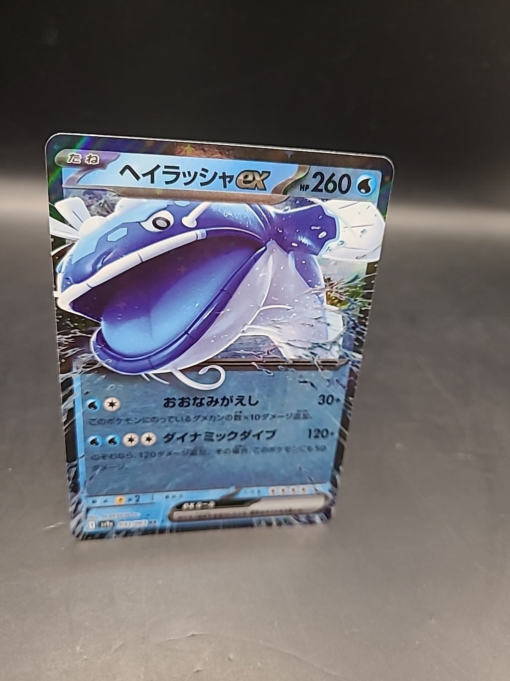 Pokemon Card Dondozo EX RR 032/063 Heat Wave Arena Japanese