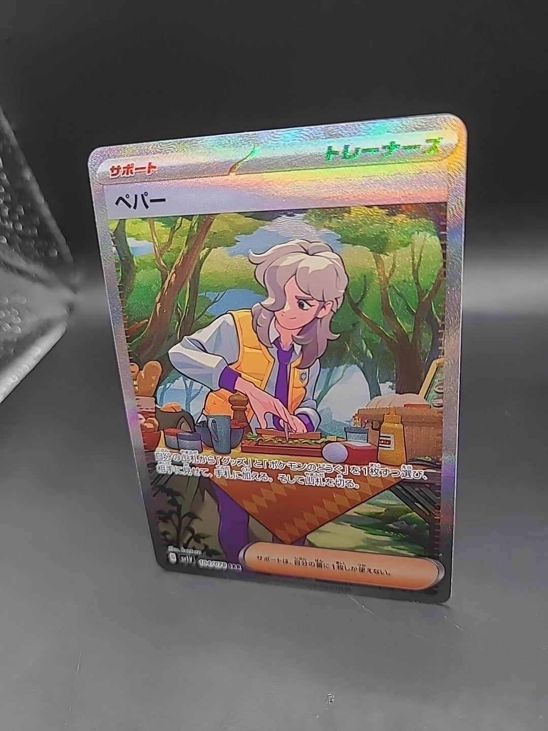 Pokemon TCG - Arven SAR - Japanese - 104/078 - Violet EX