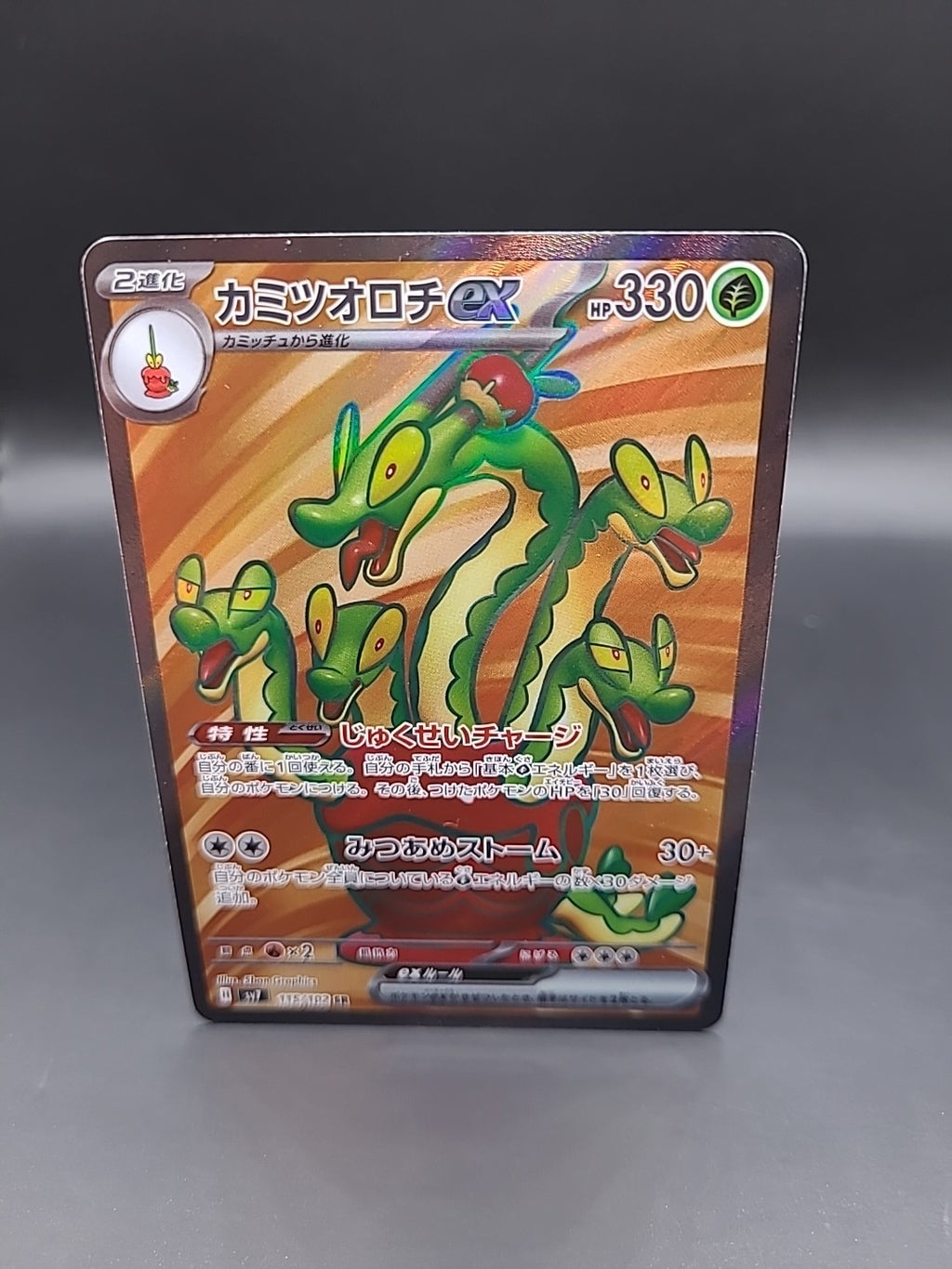 Hydrapple EX 115/102 SR Pokemon Card Japanese SV7 Stellar Miracle