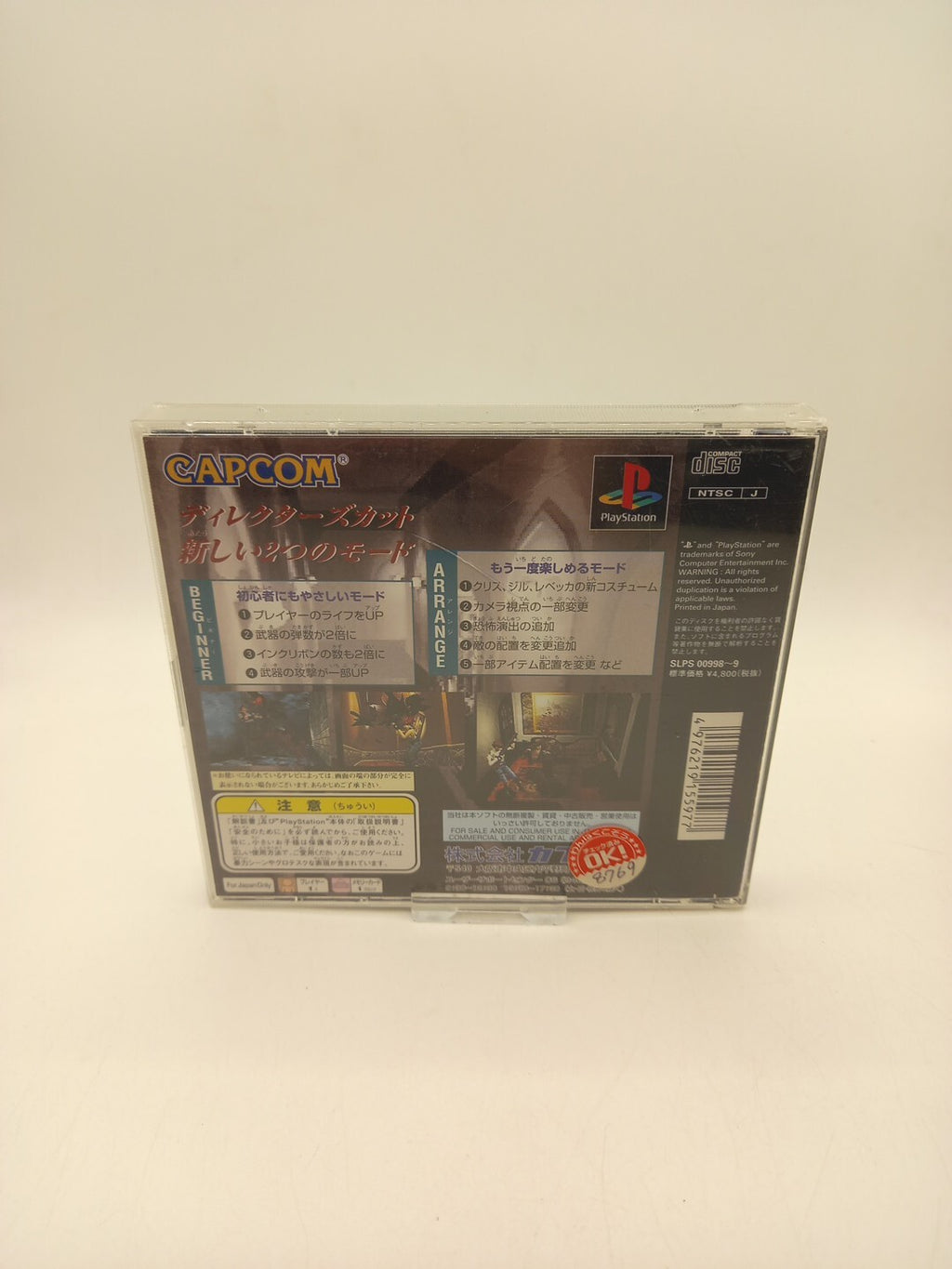 Biohazard: Director's Cut - Sony Ps1 Game NTSC Japanese