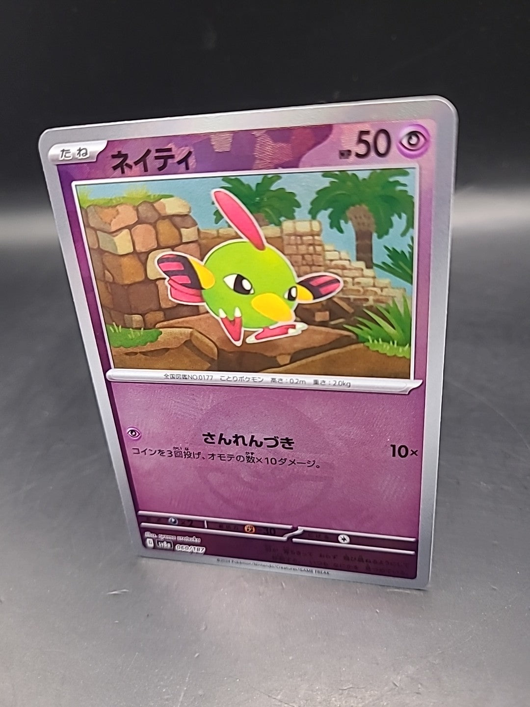 Pokemon Card Natu Poke Ball 060/187 Reverse Holo Terastal Festival Japanese