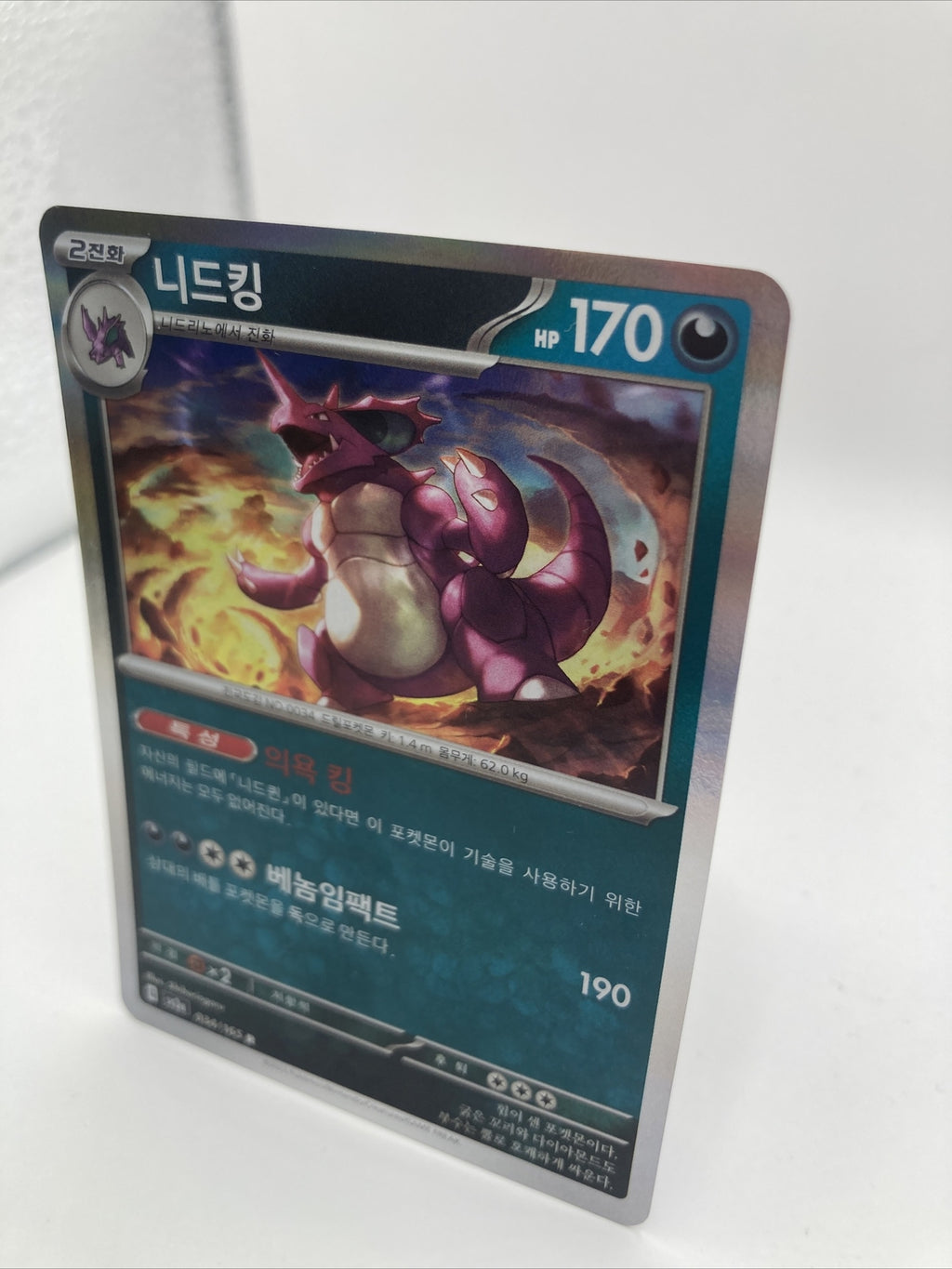 Pokémon Card Nidoking 034/165 sv2a Holo Pokemon 151 Korean 
