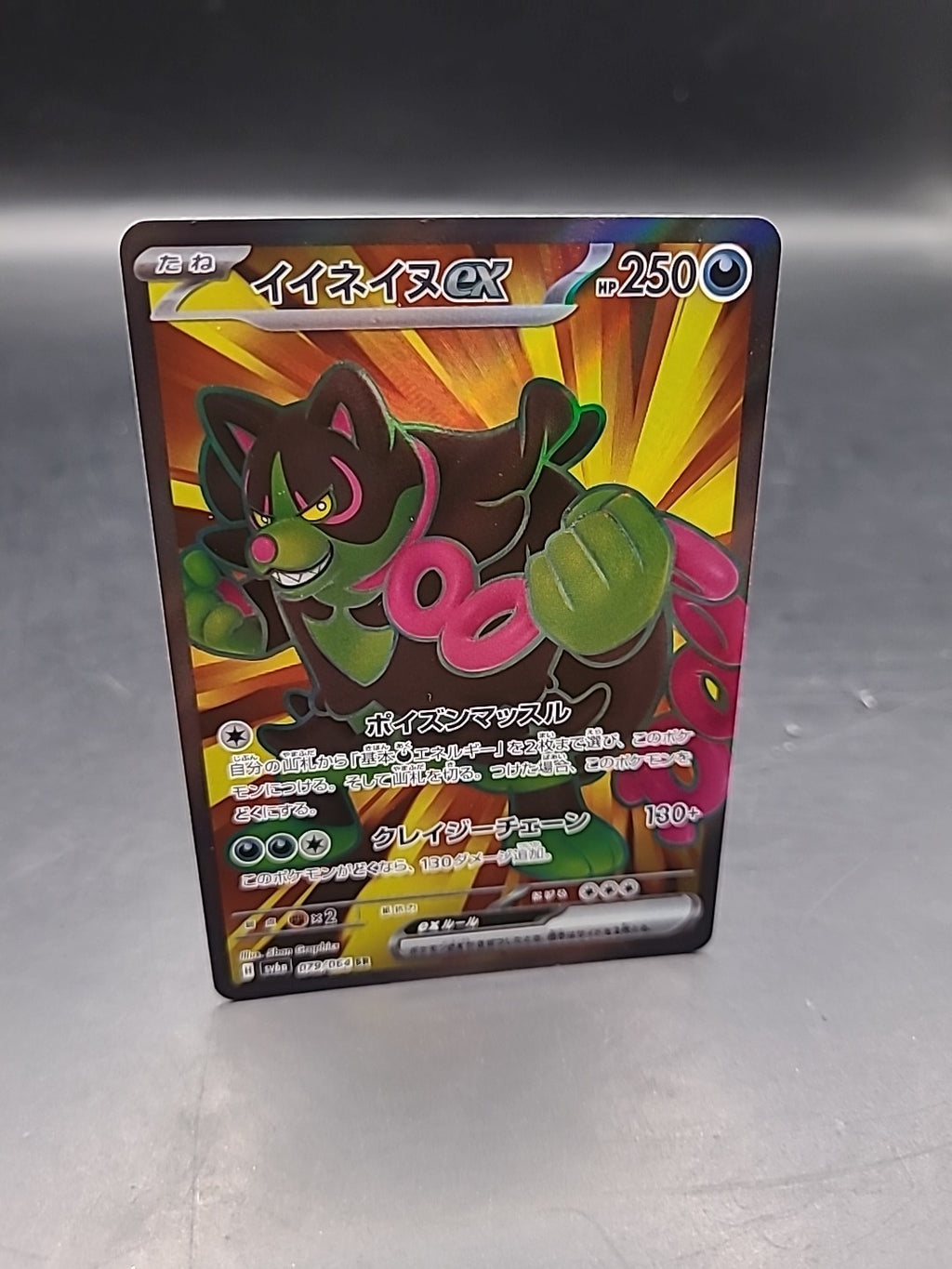 Okidogi ex SR 079/064 SV6a Night Wanderer - Pokemon Card Japanese