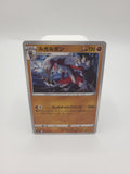 Pokemon Card Lycanroc 054/098 Paradigm Trigger Non Holo Japanese Card