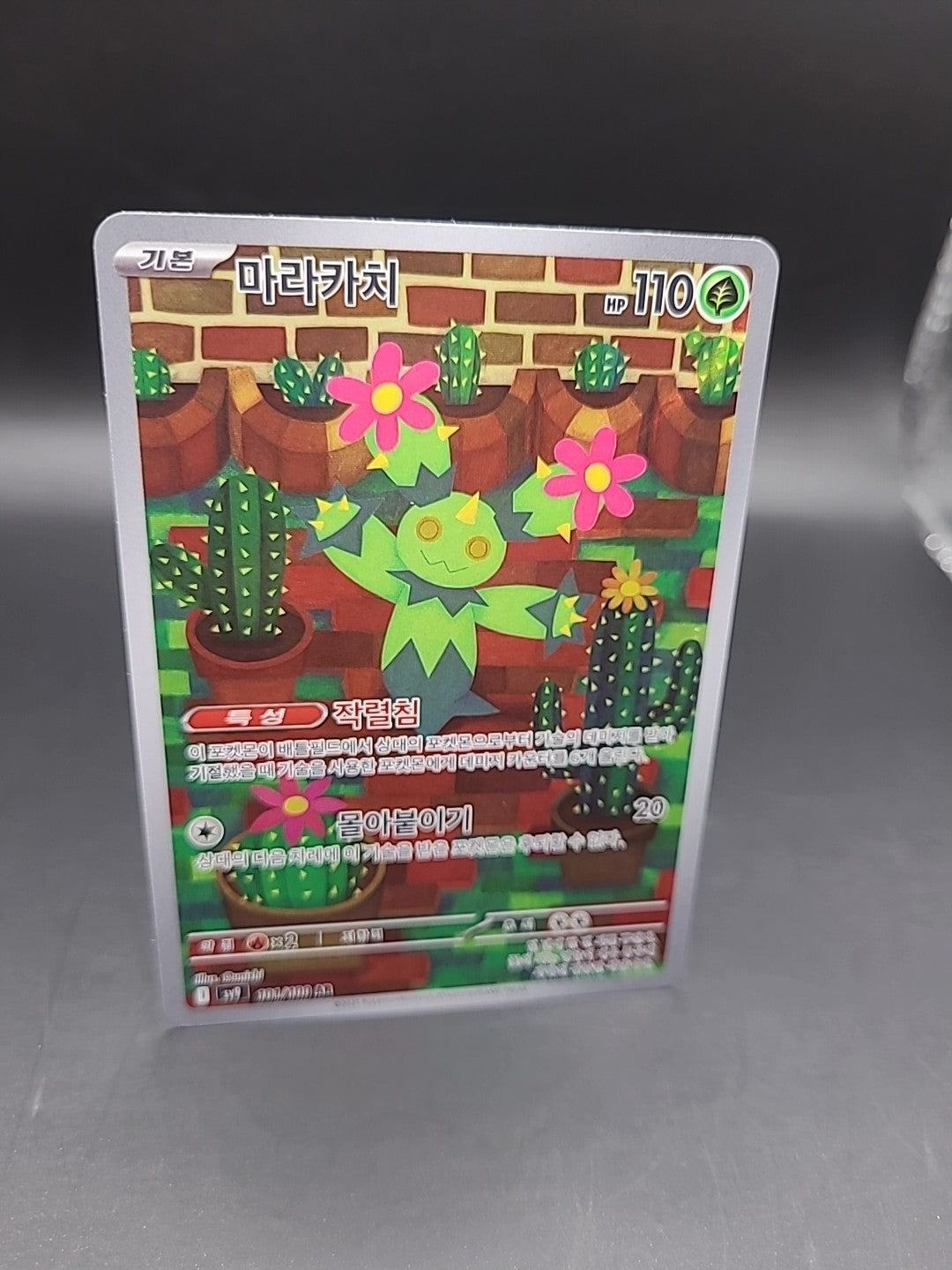 Maractus AR 101/100 SV9 Battle Partners Pokemon Card Korean Scarlet and Violet 