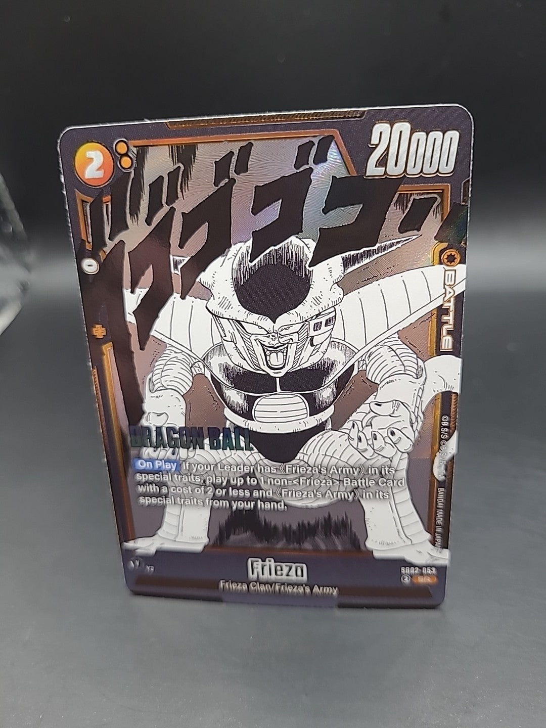 Frieza SB02-053 SR Manga Art - Dragon Ball Card Game FUSION WORLD