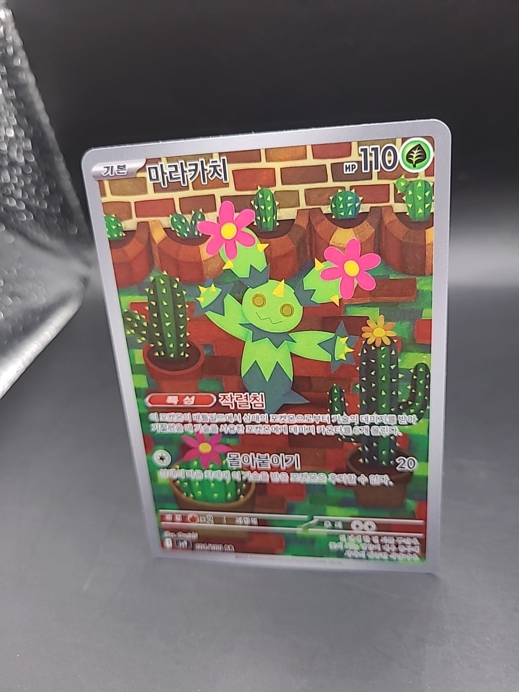 Maractus AR 101/100 SV9 Battle Partners Pokemon Card Korean Scarlet and Violet 