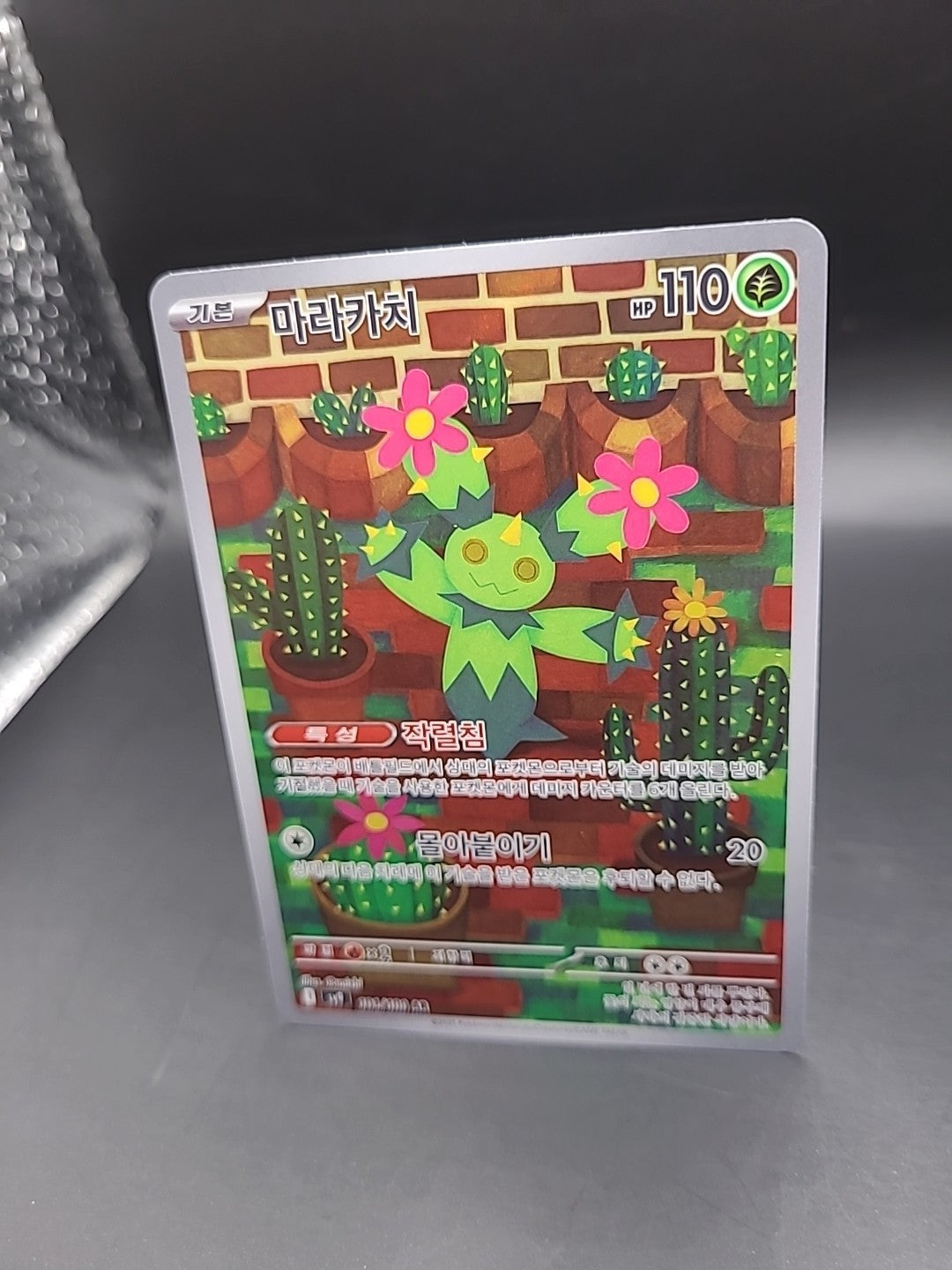 Maractus AR 101/100 SV9 Battle Partners Pokemon Card Korean Scarlet and Violet 